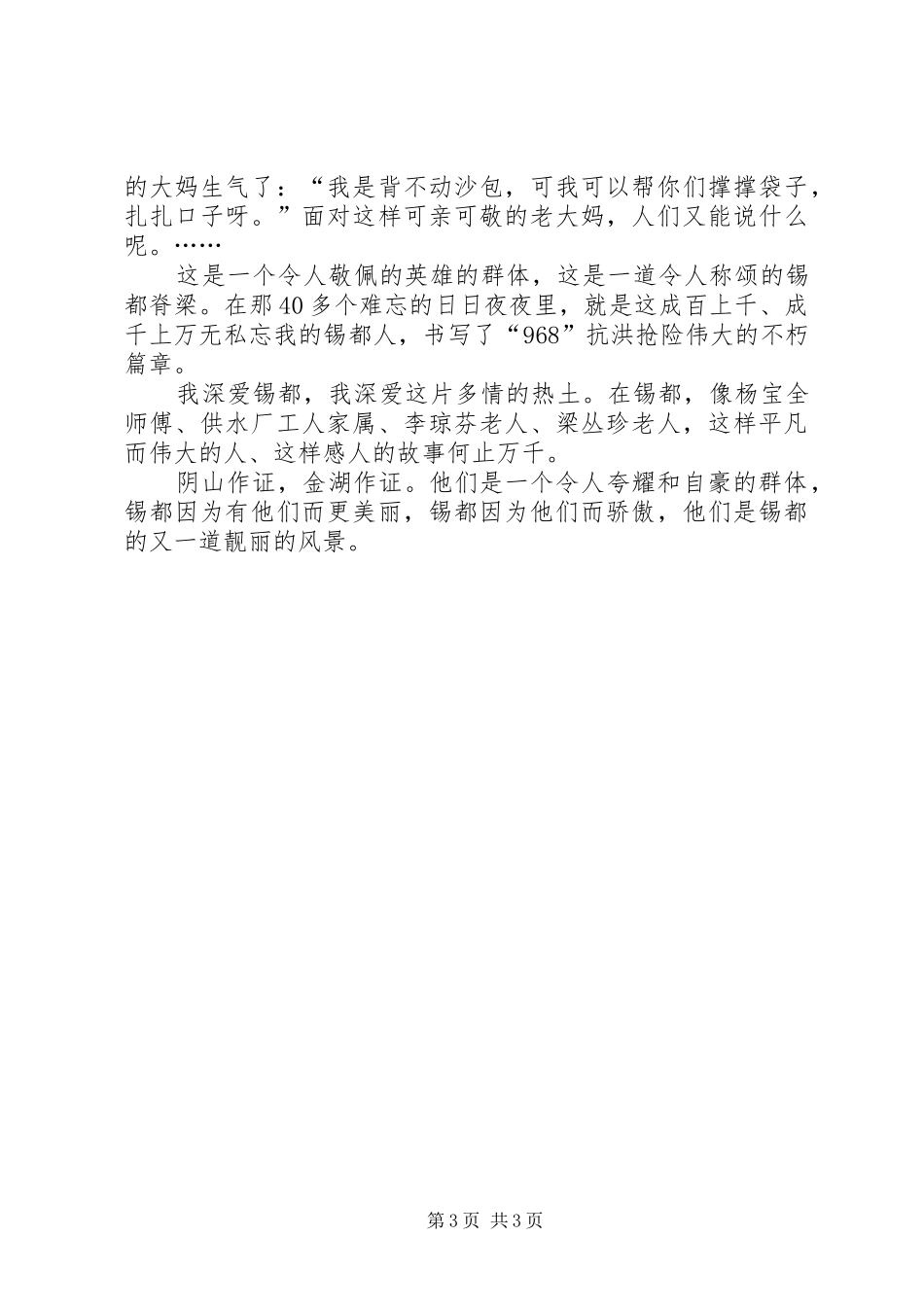 我深爱着你这片多情的热土演讲稿_第3页