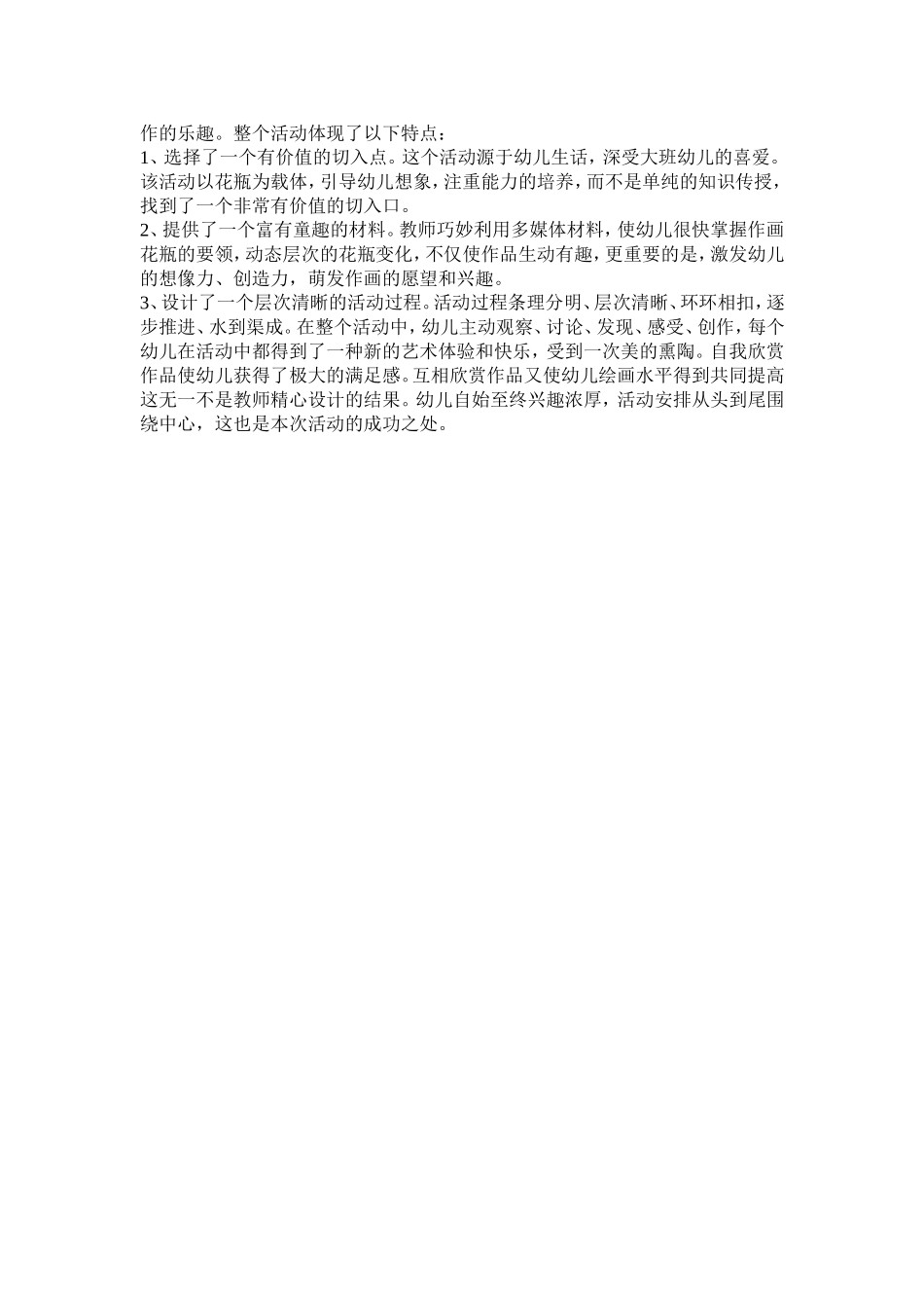 《好看的花瓶》教案_第2页