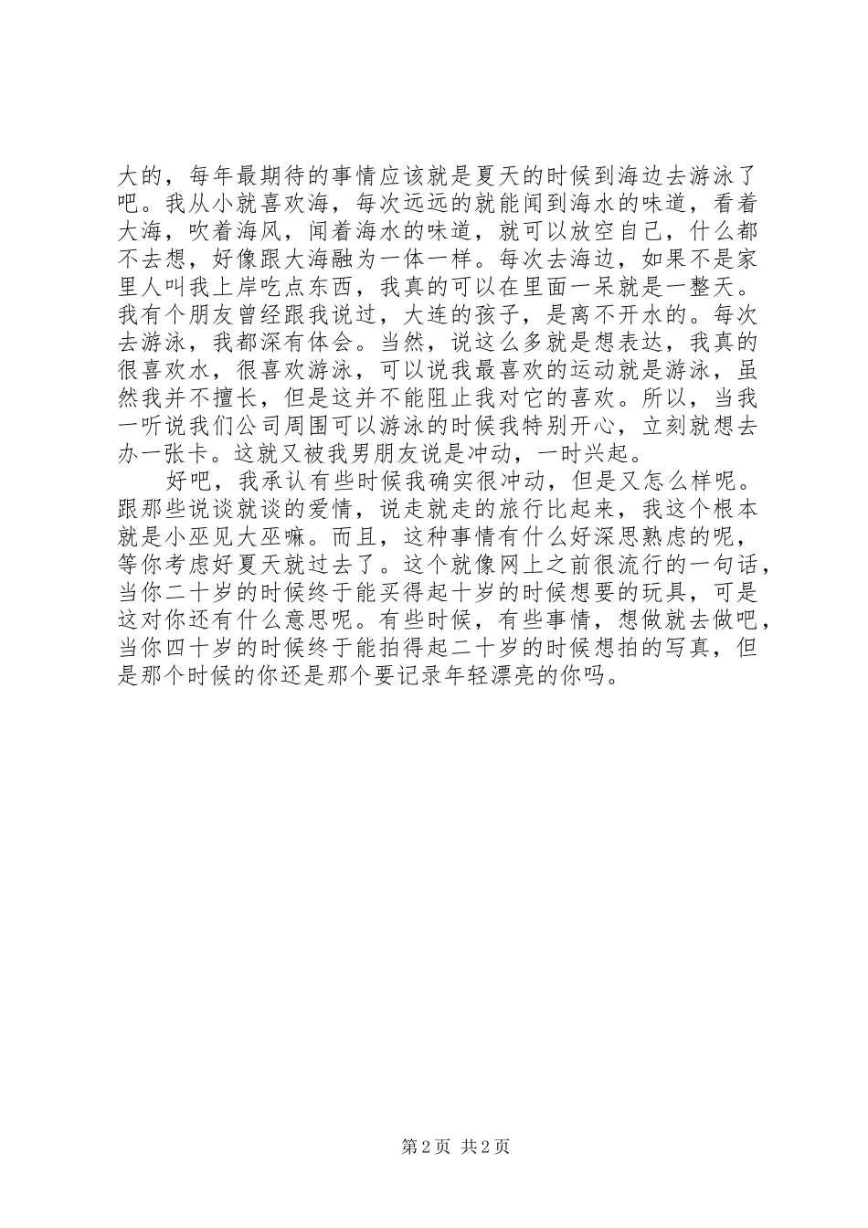 演讲范文趁我们还年轻_第2页