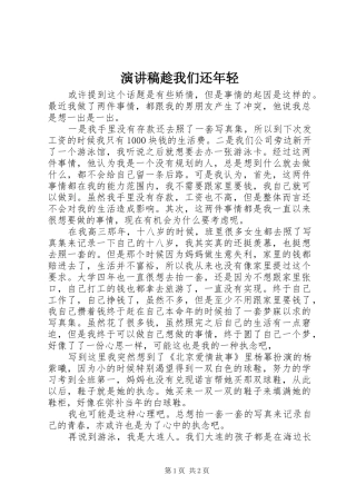 演讲范文趁我们还年轻