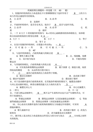 机械原理的完整全面地地的题目库答案详解