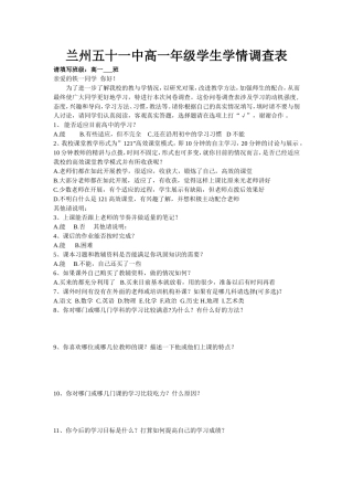 学生学情调查表 (4)