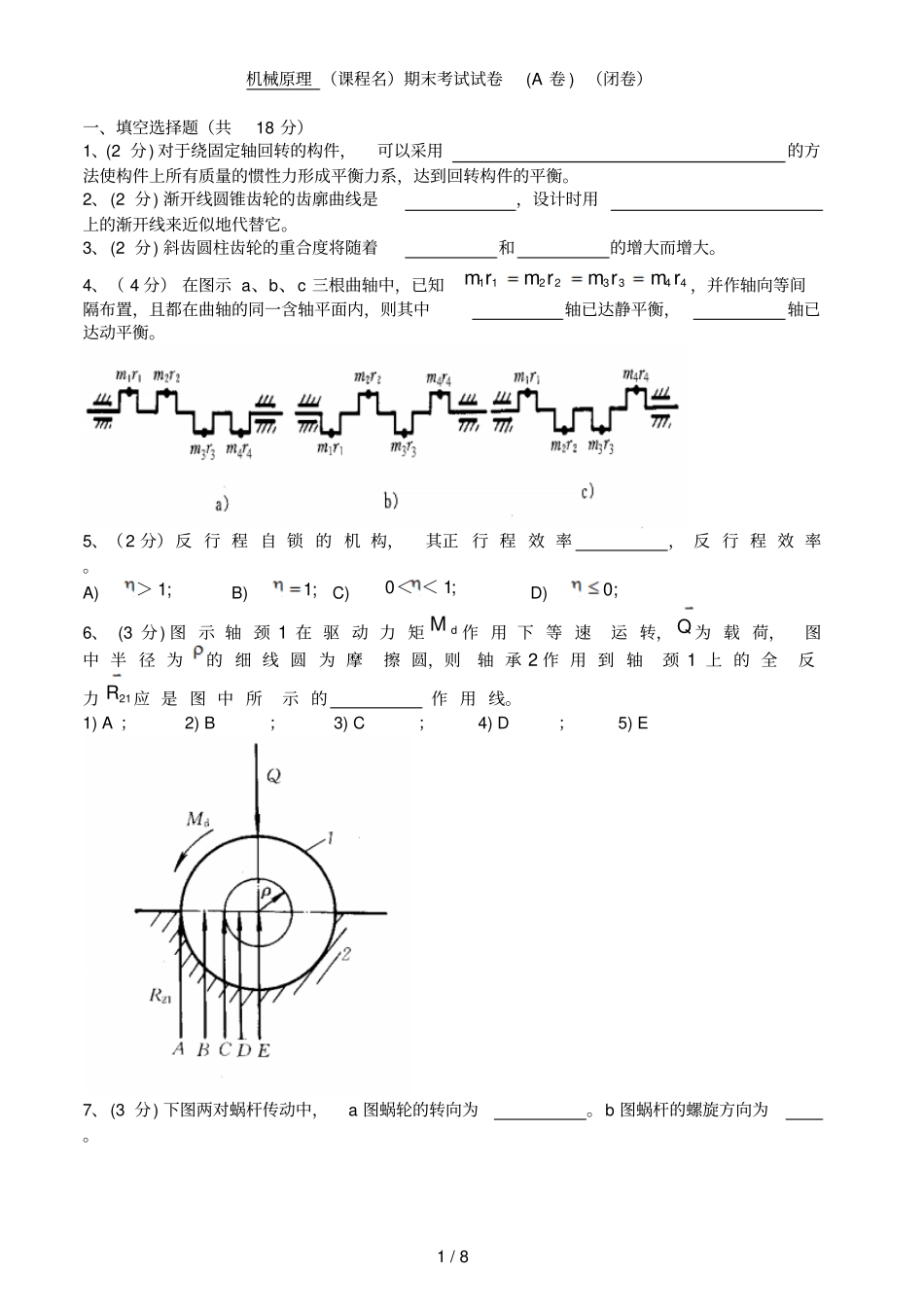 机械原理试卷及参考答案2套_第1页