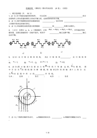 机械原理试卷及参考答案2套