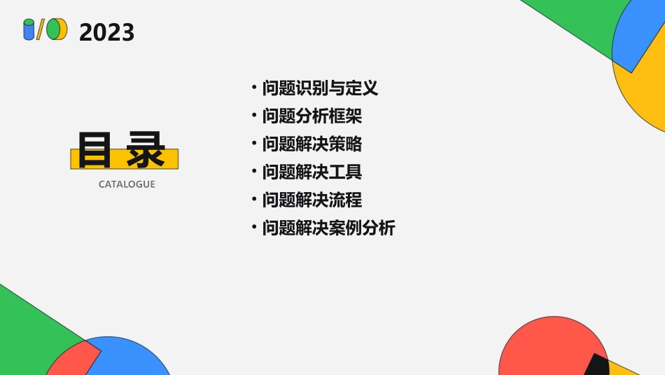麦肯锡的《问题分析与解决技巧》课件_第2页