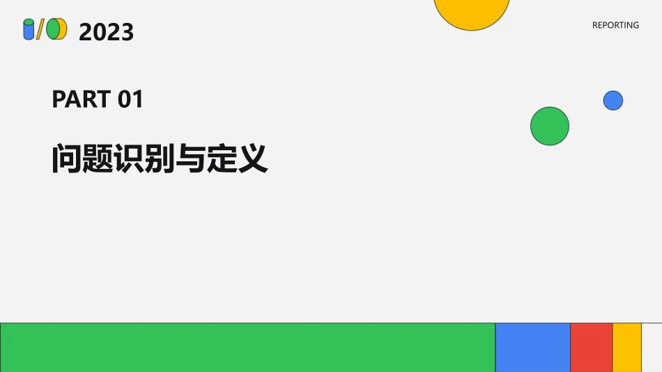 麦肯锡的《问题分析与解决技巧》课件_第3页