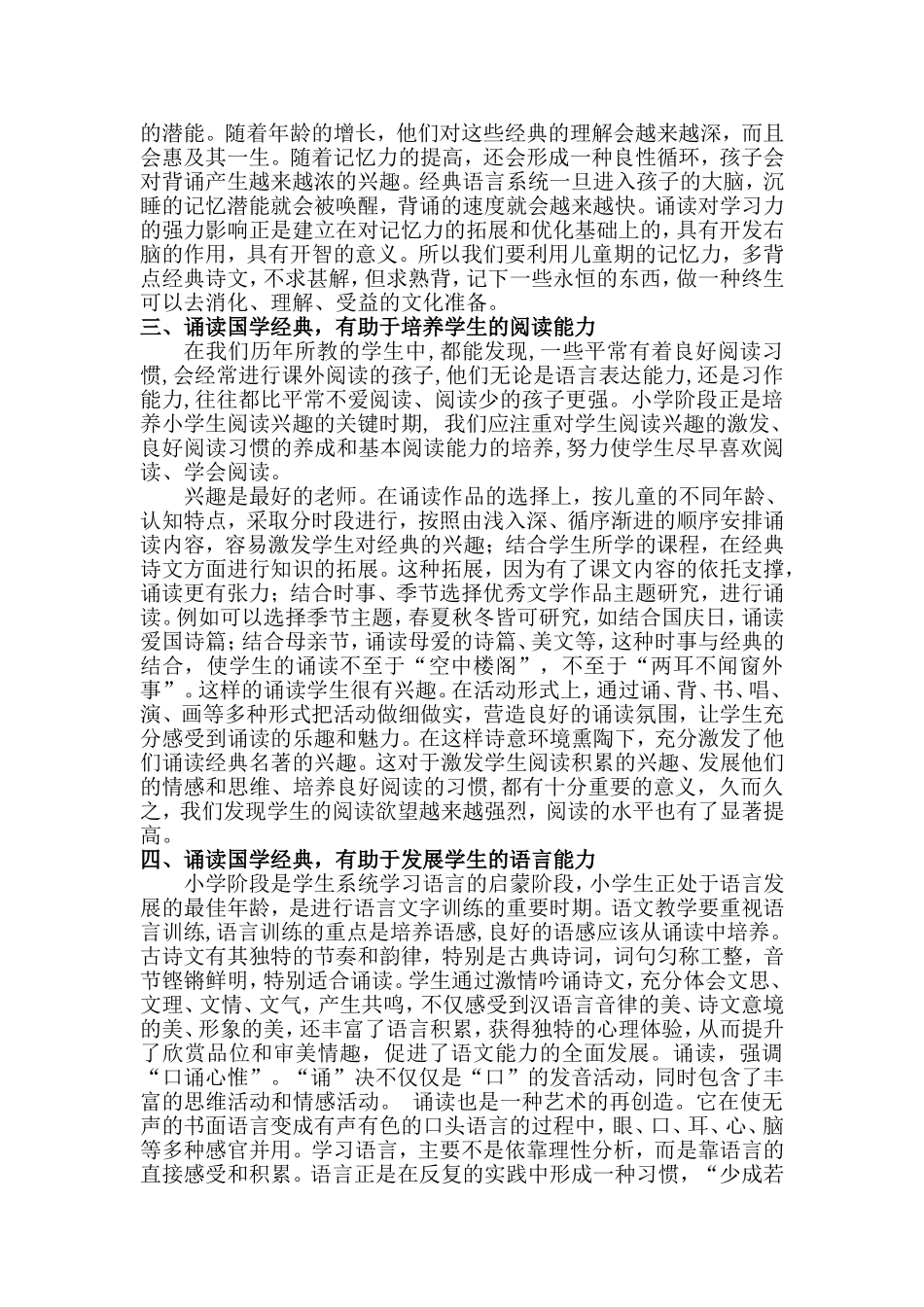 诵读经典是语文教学的重要载体浅谈中小学开展国学经典诵读的作用及其影响_第2页