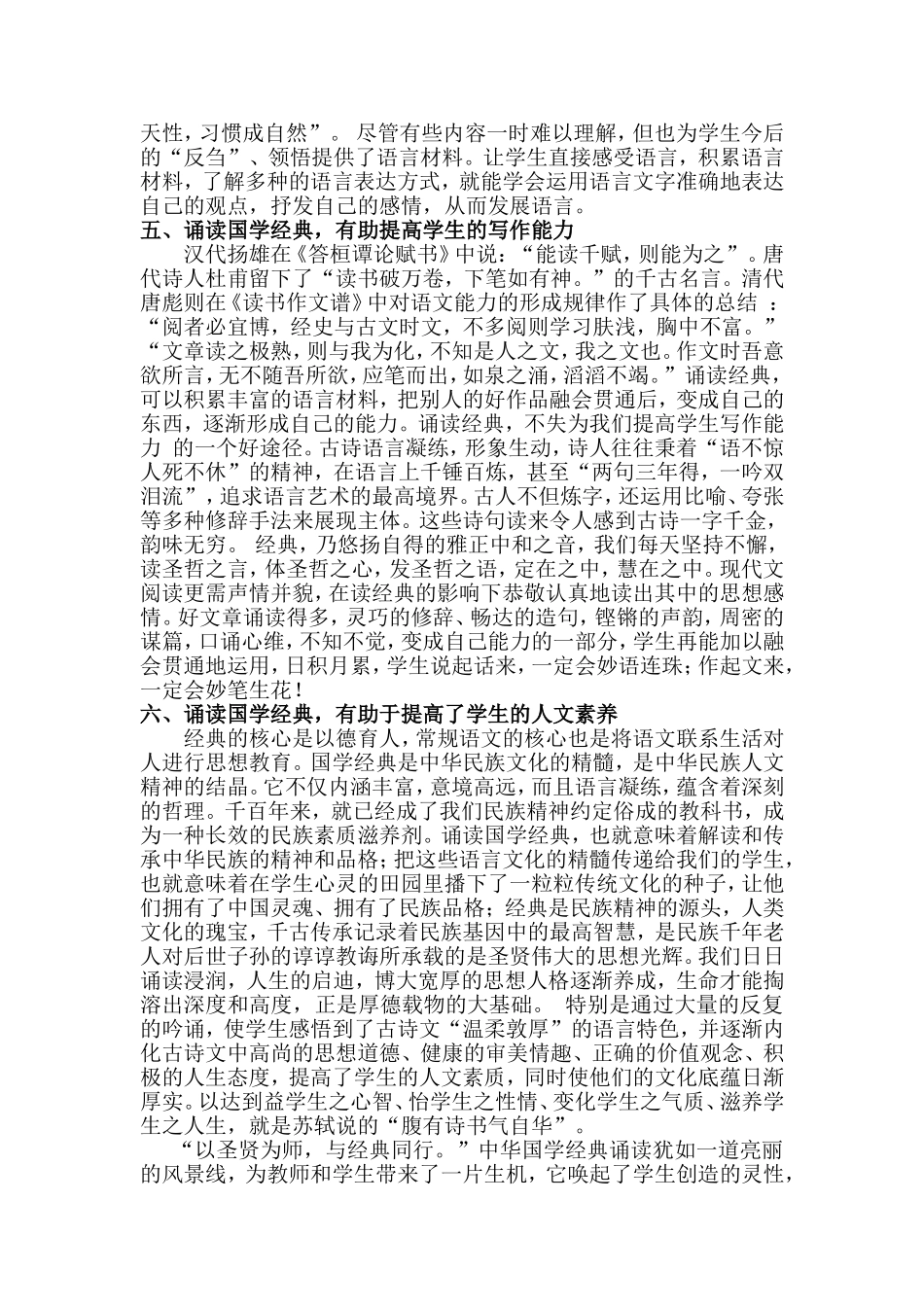 诵读经典是语文教学的重要载体浅谈中小学开展国学经典诵读的作用及其影响_第3页