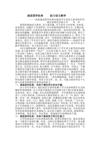 诵读经典是语文教学的重要载体浅谈中小学开展国学经典诵读的作用及其影响
