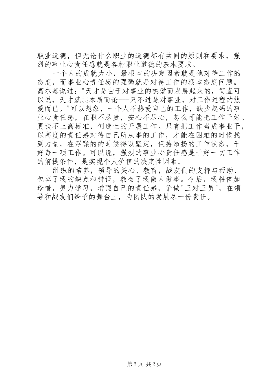 争做三队三员,增强责任感演讲稿范文_第2页