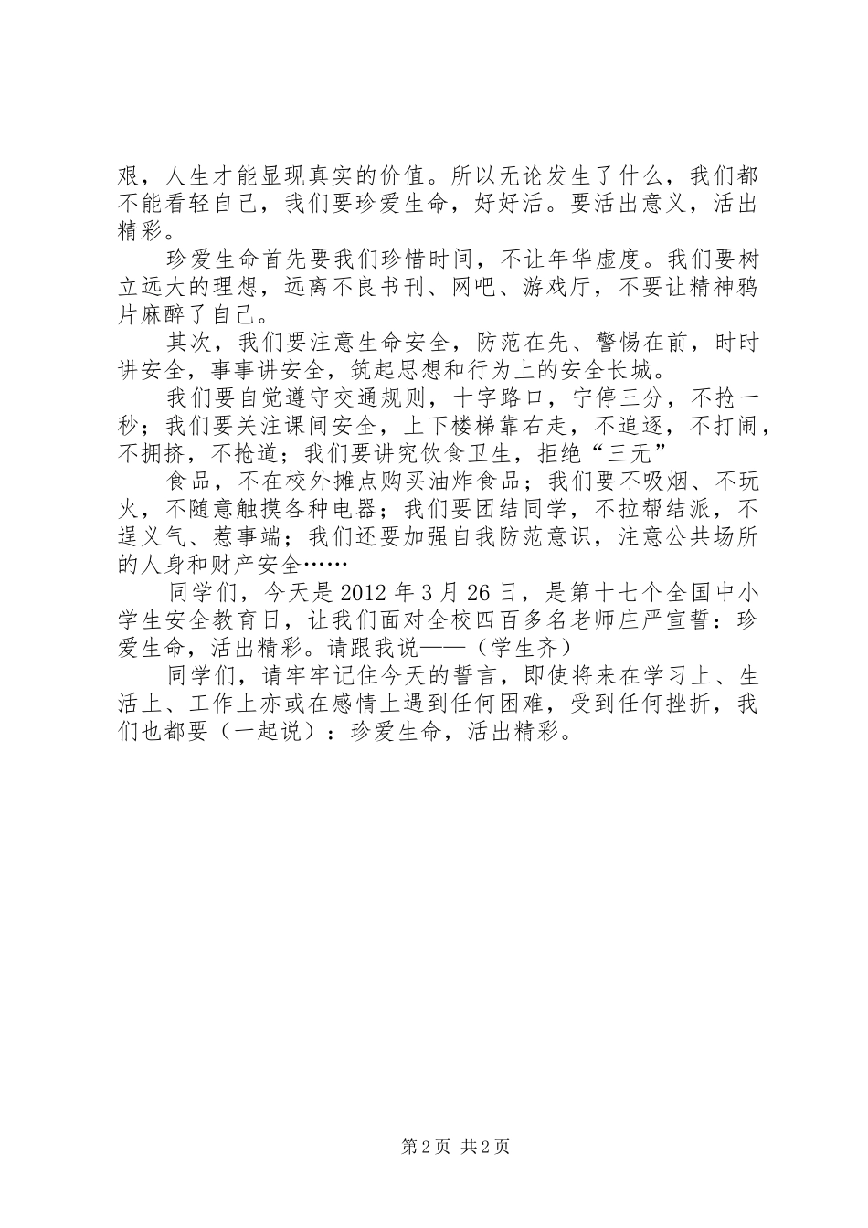 让青春活的精彩演讲致辞_第2页