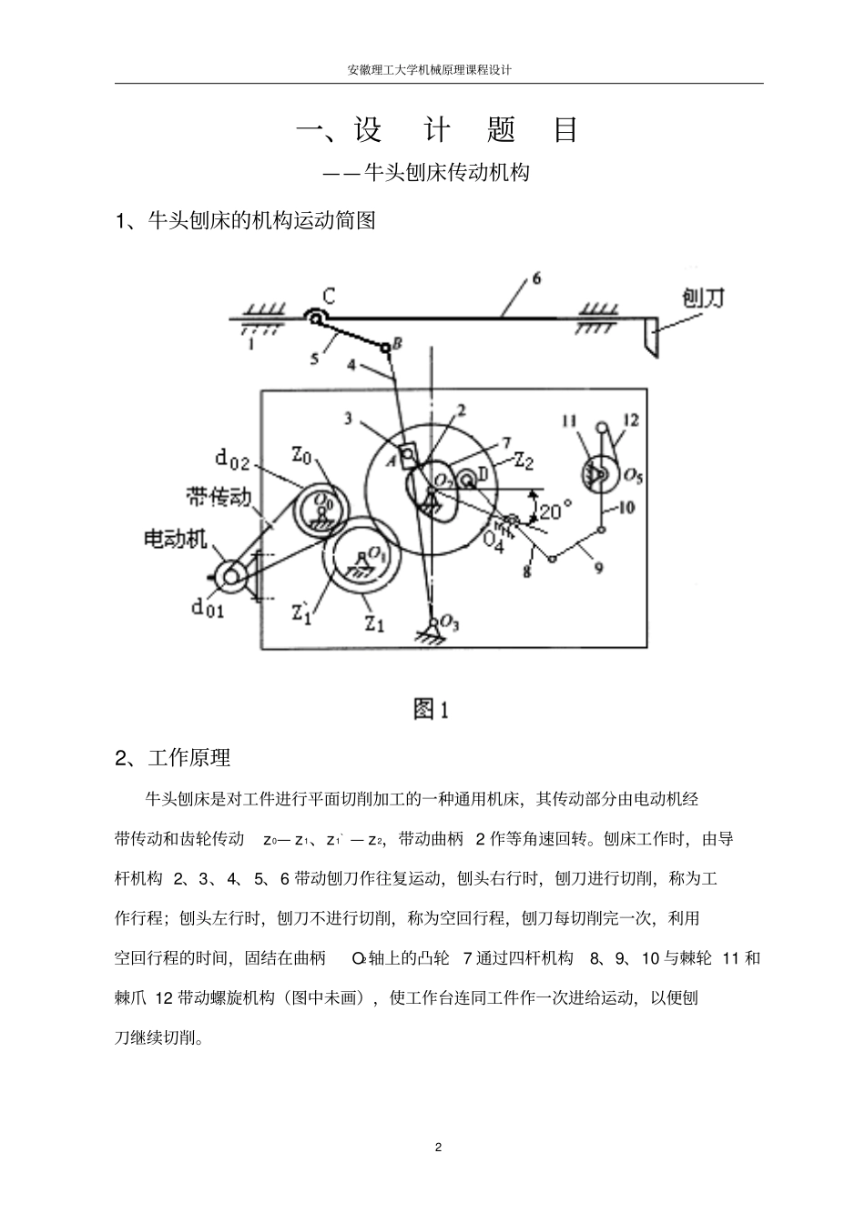 机械原理课程设计,详细_第2页