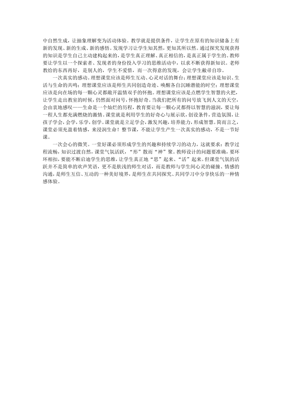 高效课堂“五有四度”评课方法MicrosoftWord文档(2)_第2页