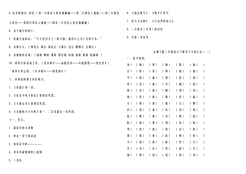 [全力推荐]北师大版三年级下册语文期末复习要点_全套资料_包括练习题_word版__免费_第3页