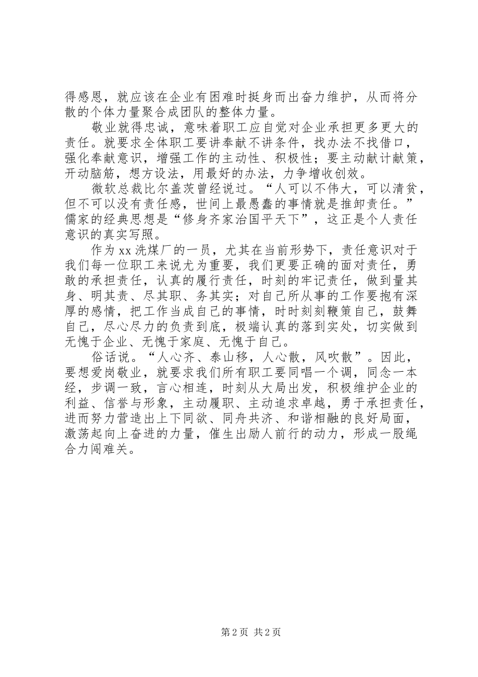 责任意识演讲致辞_第2页