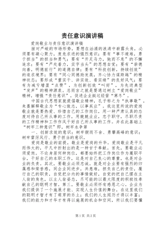 责任意识演讲致辞