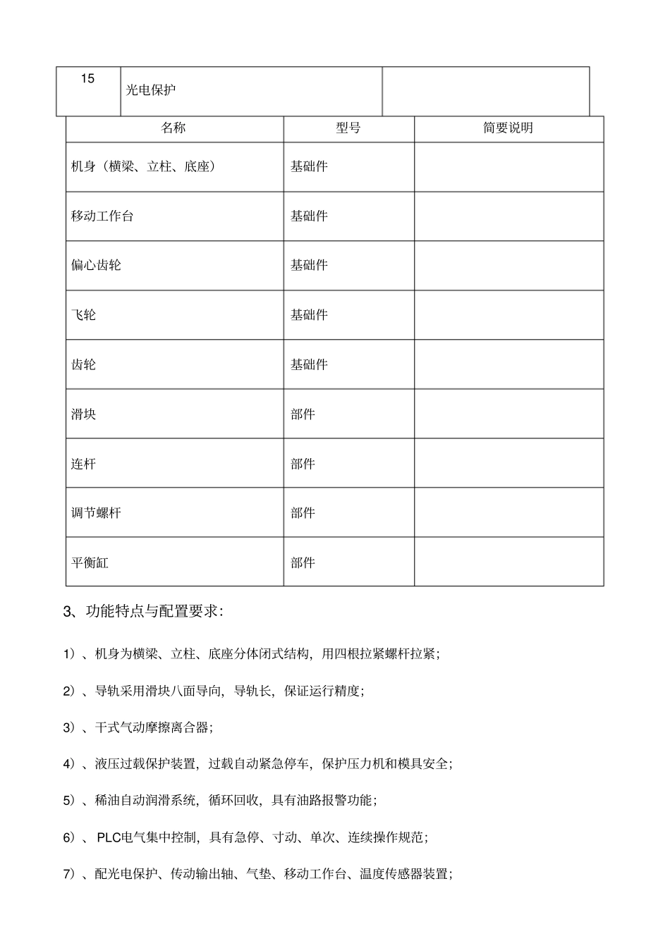 机械压力机设备技术协议_第3页