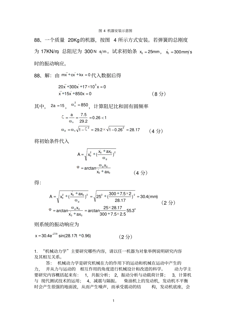机械动力学考试答案_第1页