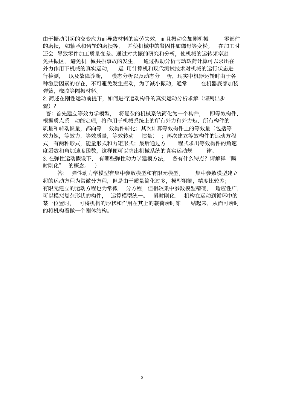 机械动力学考试答案_第2页