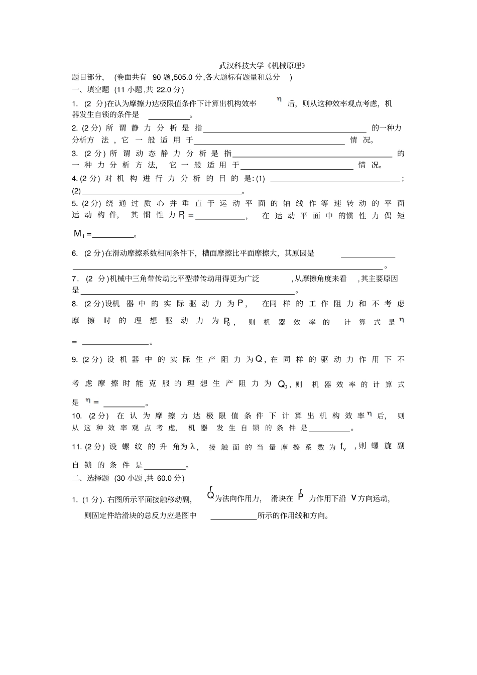 机械原理试卷手动组卷_第1页