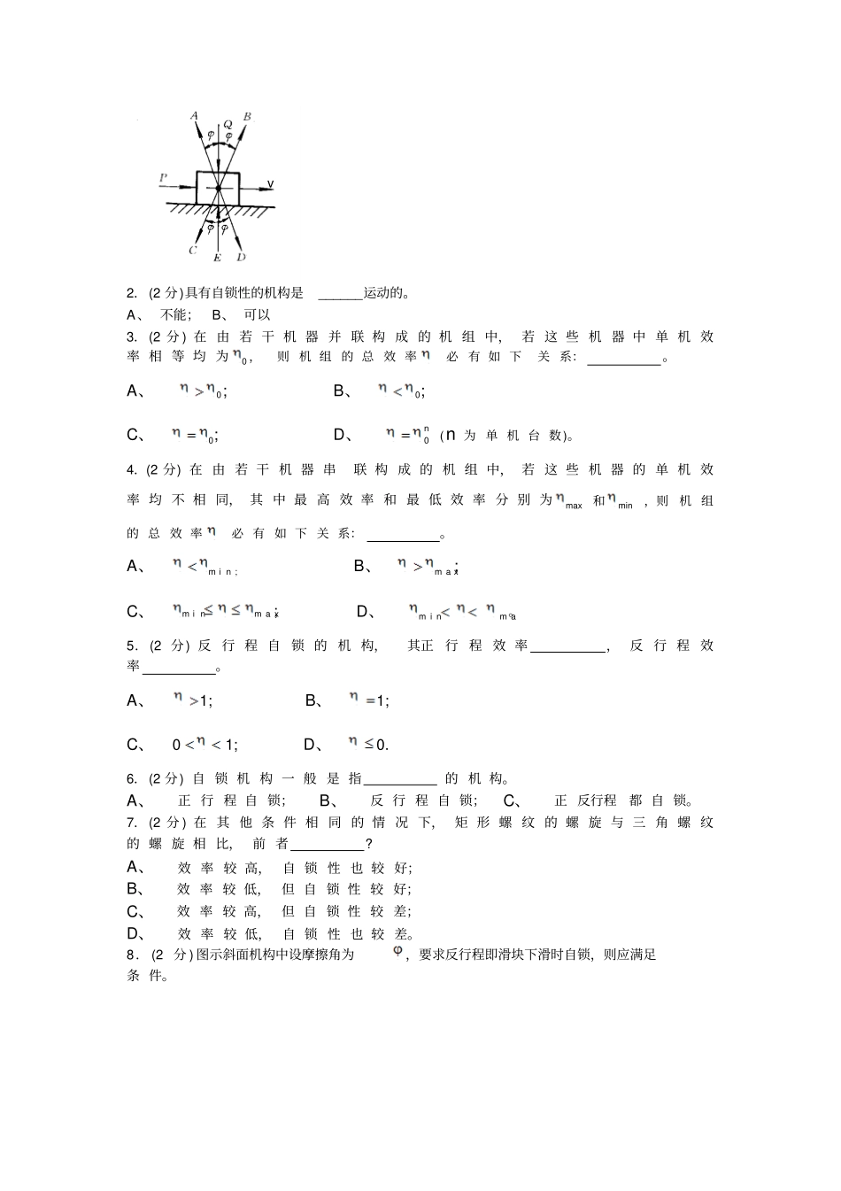 机械原理试卷手动组卷_第2页