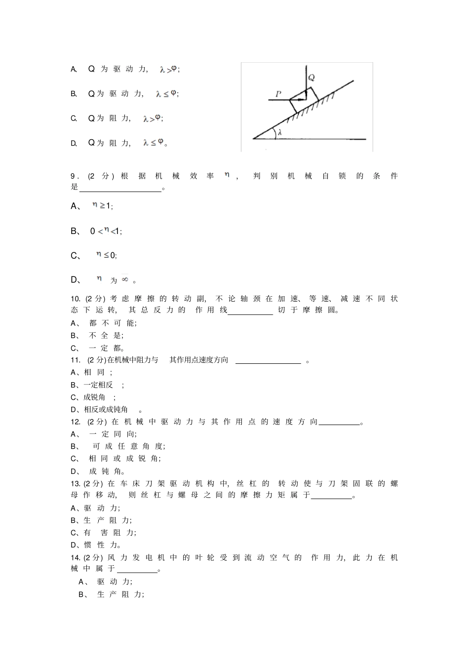 机械原理试卷手动组卷_第3页