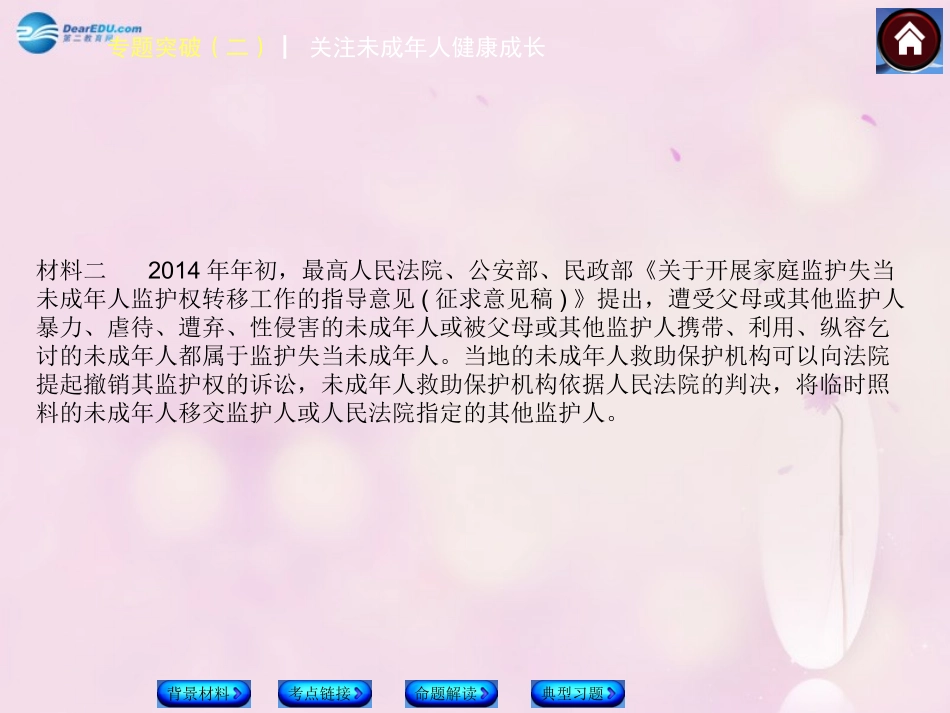 【中考复习方案】2015中考政治总复习专题突破（二）关注未成年人健康成长课件教科版_第3页