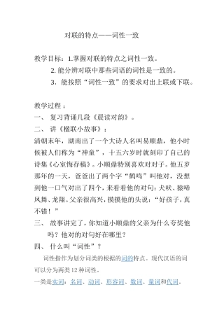 对联的特点教案