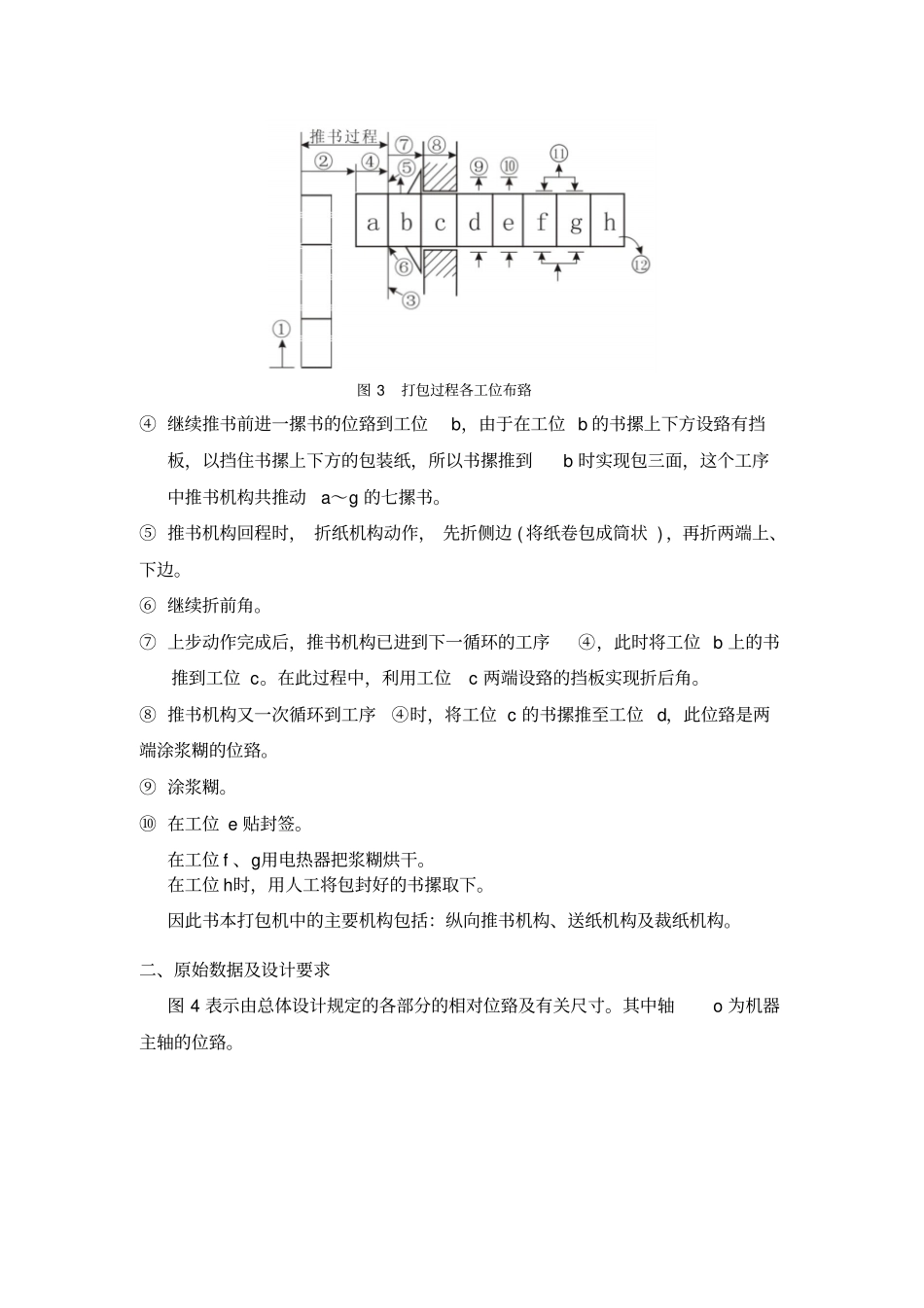 机械原理课程设计-书本打包机设计教材_第3页
