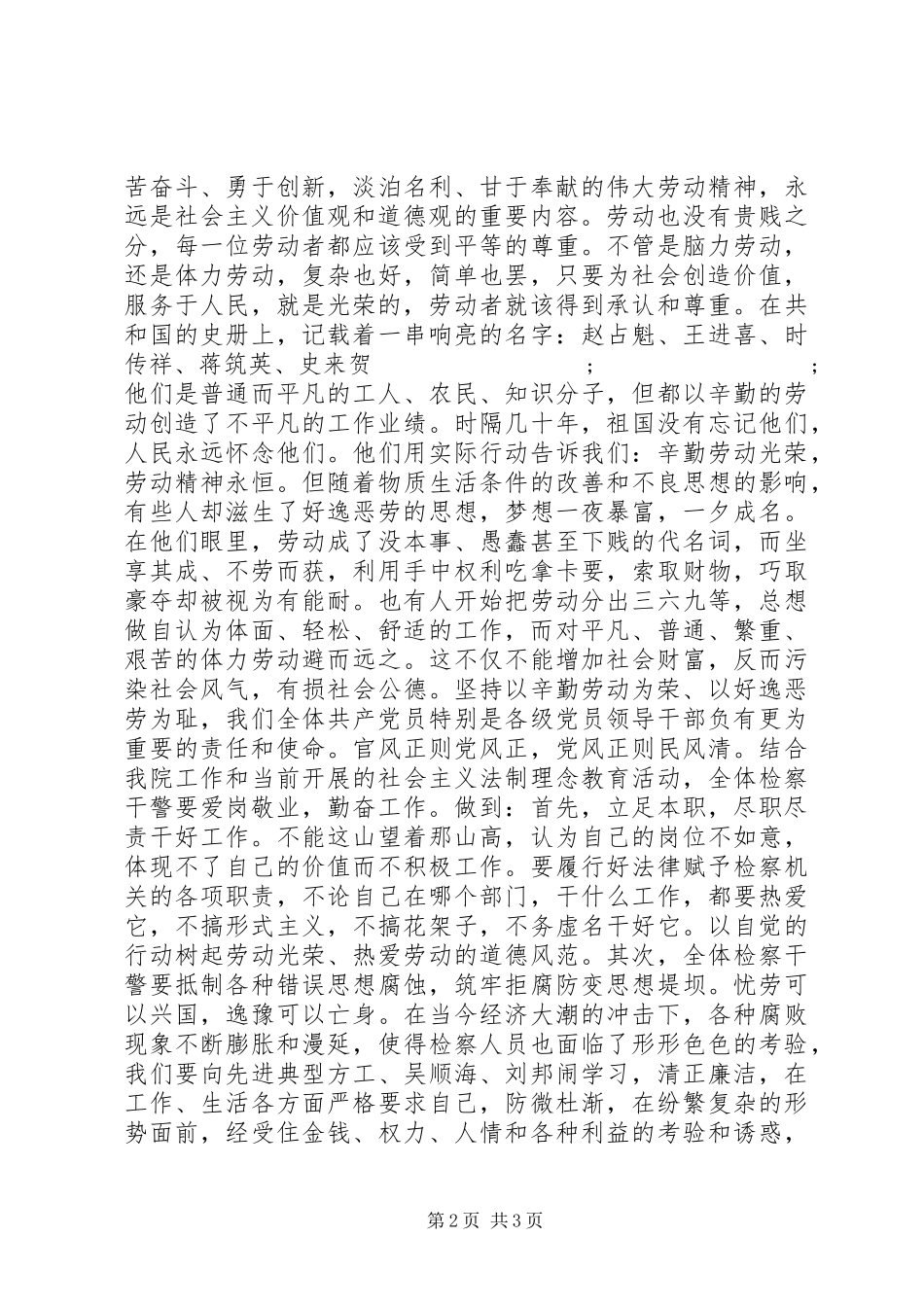 五一劳动节演讲稿范文：以辛勤劳动为荣敬业爱岗勤奋工作_第2页