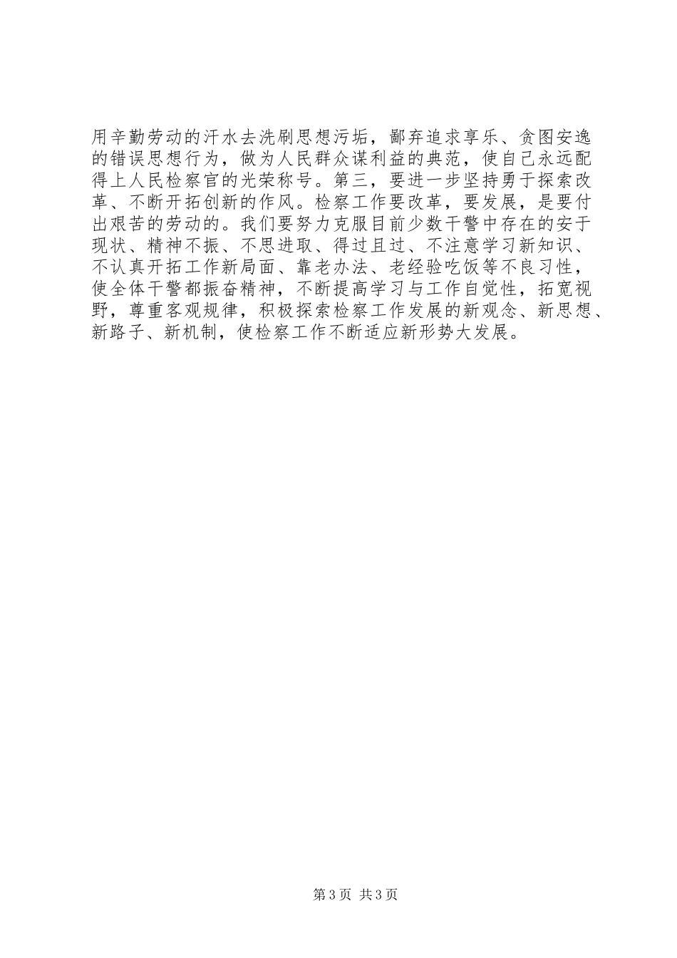 五一劳动节演讲稿范文：以辛勤劳动为荣敬业爱岗勤奋工作_第3页