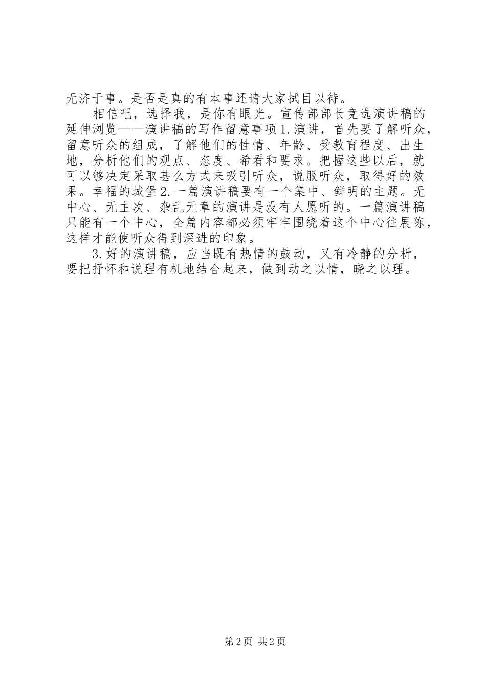 宣传部部长竞选演讲致辞稿_第2页