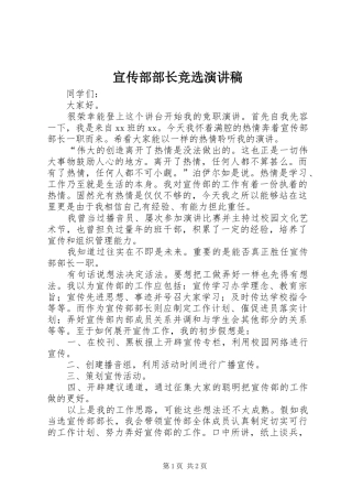 宣传部部长竞选演讲致辞稿