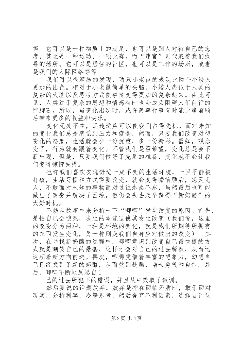 青春与选择致辞演讲稿_第2页