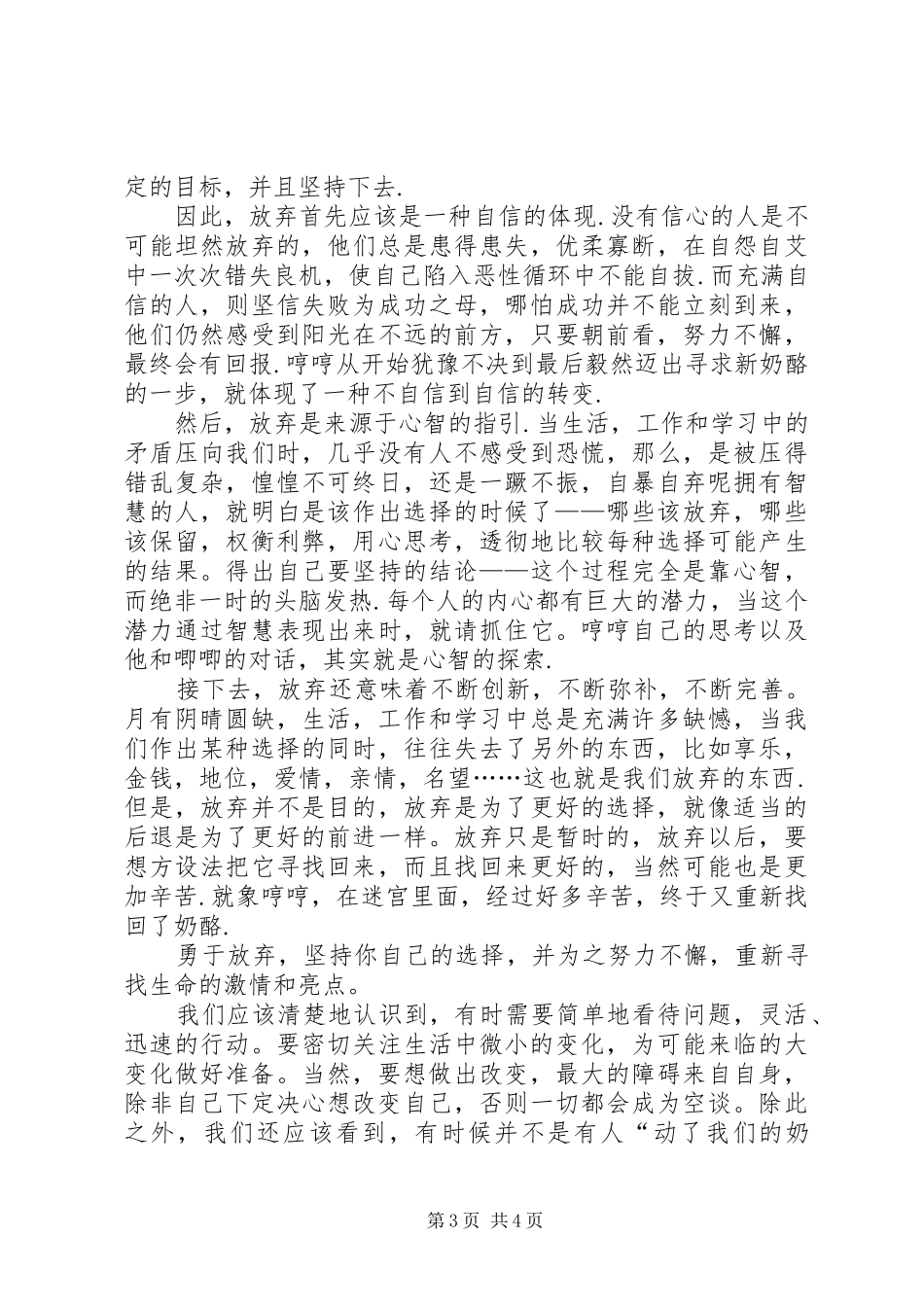 青春与选择致辞演讲稿_第3页