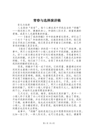 青春与选择致辞演讲稿