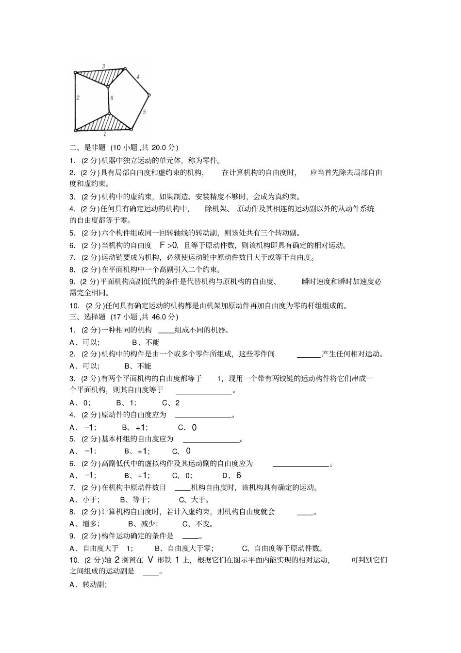 机械原理试卷手动组卷1_第2页