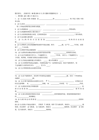 机械原理试卷手动组卷1