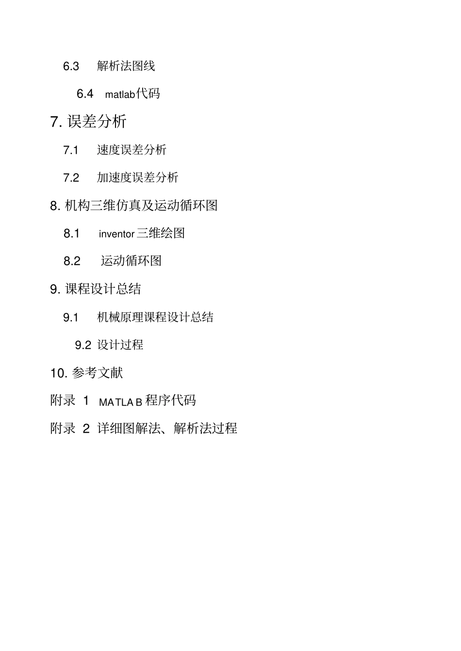 机械原理说明书雨刷设计林银福吴俊武蒋阅任成伟_第3页