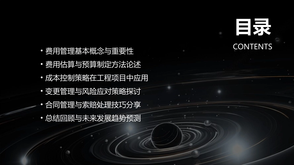 工程项目费用管理 费用管理概述课件_第2页