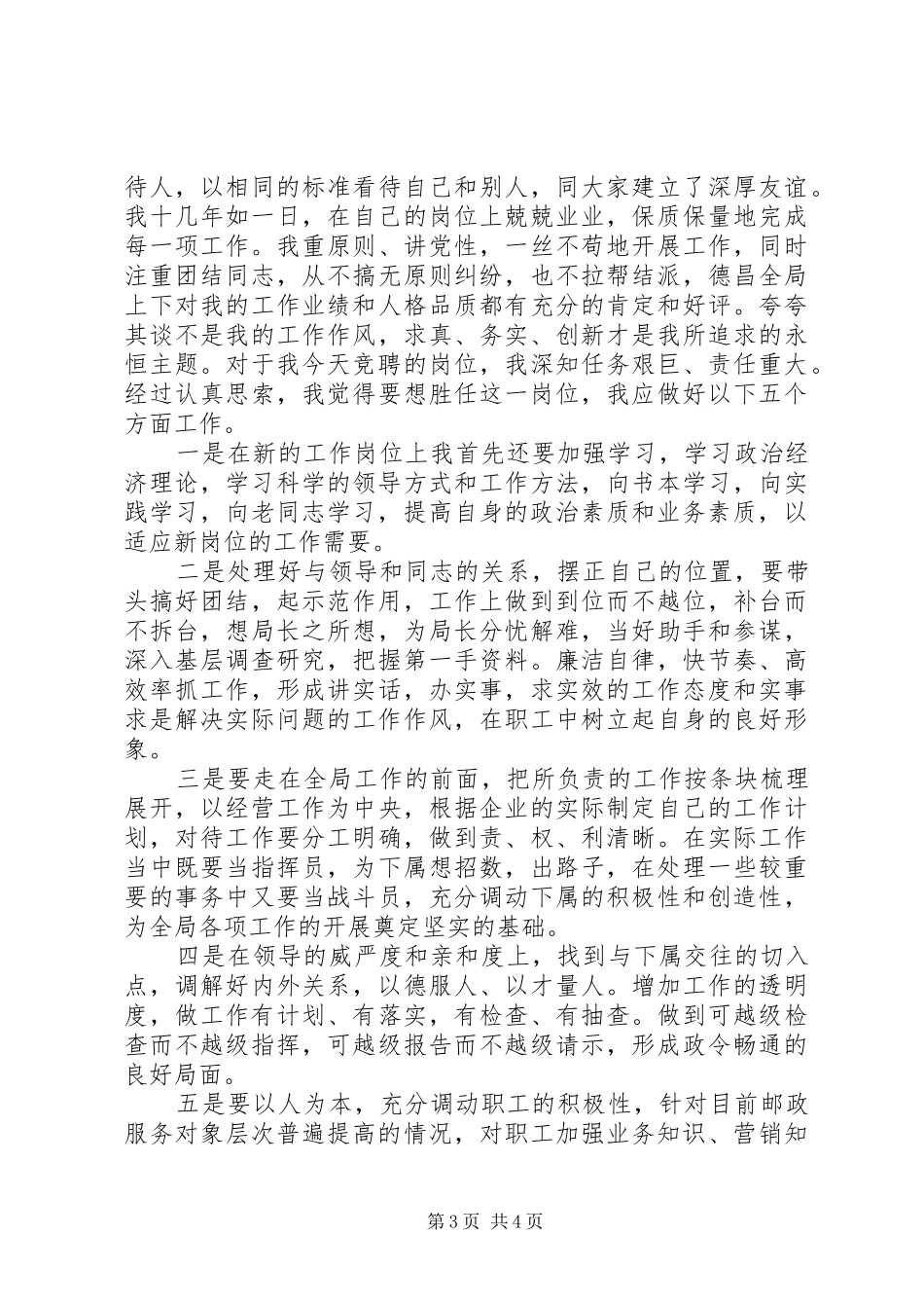 邮政局公开竞聘演讲_第3页