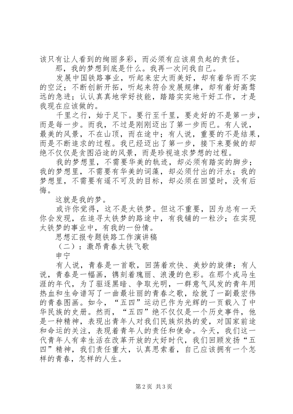 铁路职工青春追梦主题演讲2篇(7)_第2页