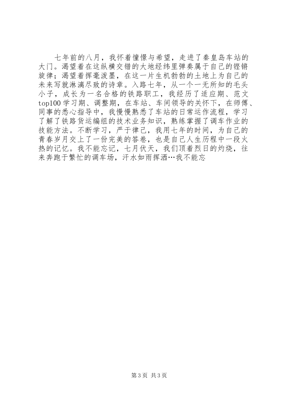 铁路职工青春追梦主题演讲2篇(7)_第3页