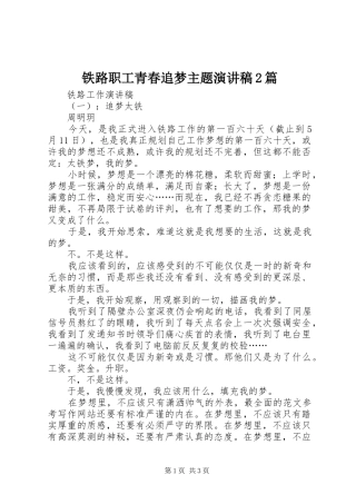 铁路职工青春追梦主题演讲2篇(7)