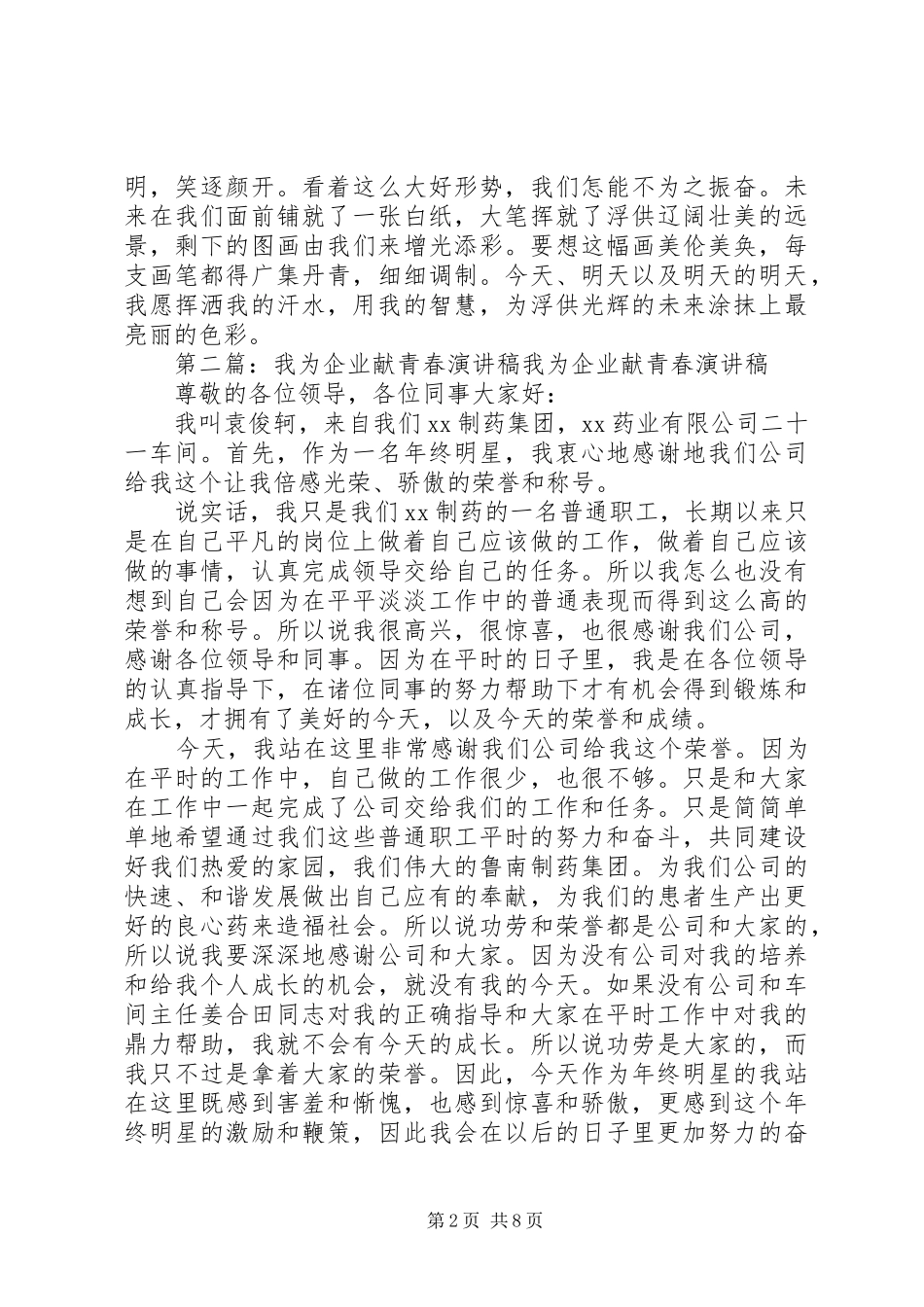 我为企业献力量电力管理员演讲稿范文_第2页