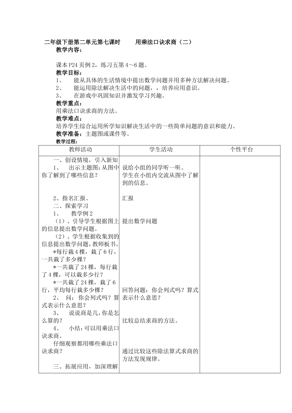 二年级下册第二单元第七课时_第1页