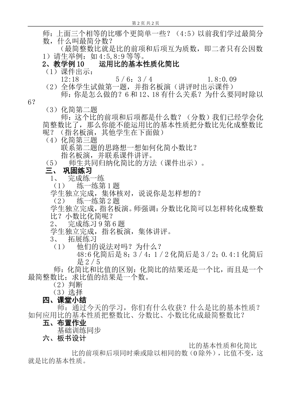 公开课教案（魏传贵）比的基本性质和化简比_第2页