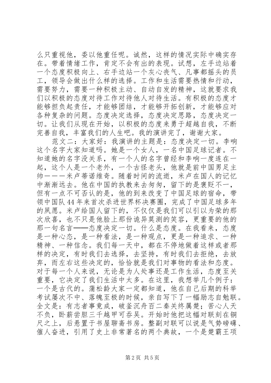 态度决定一切演讲稿范文精选_第2页