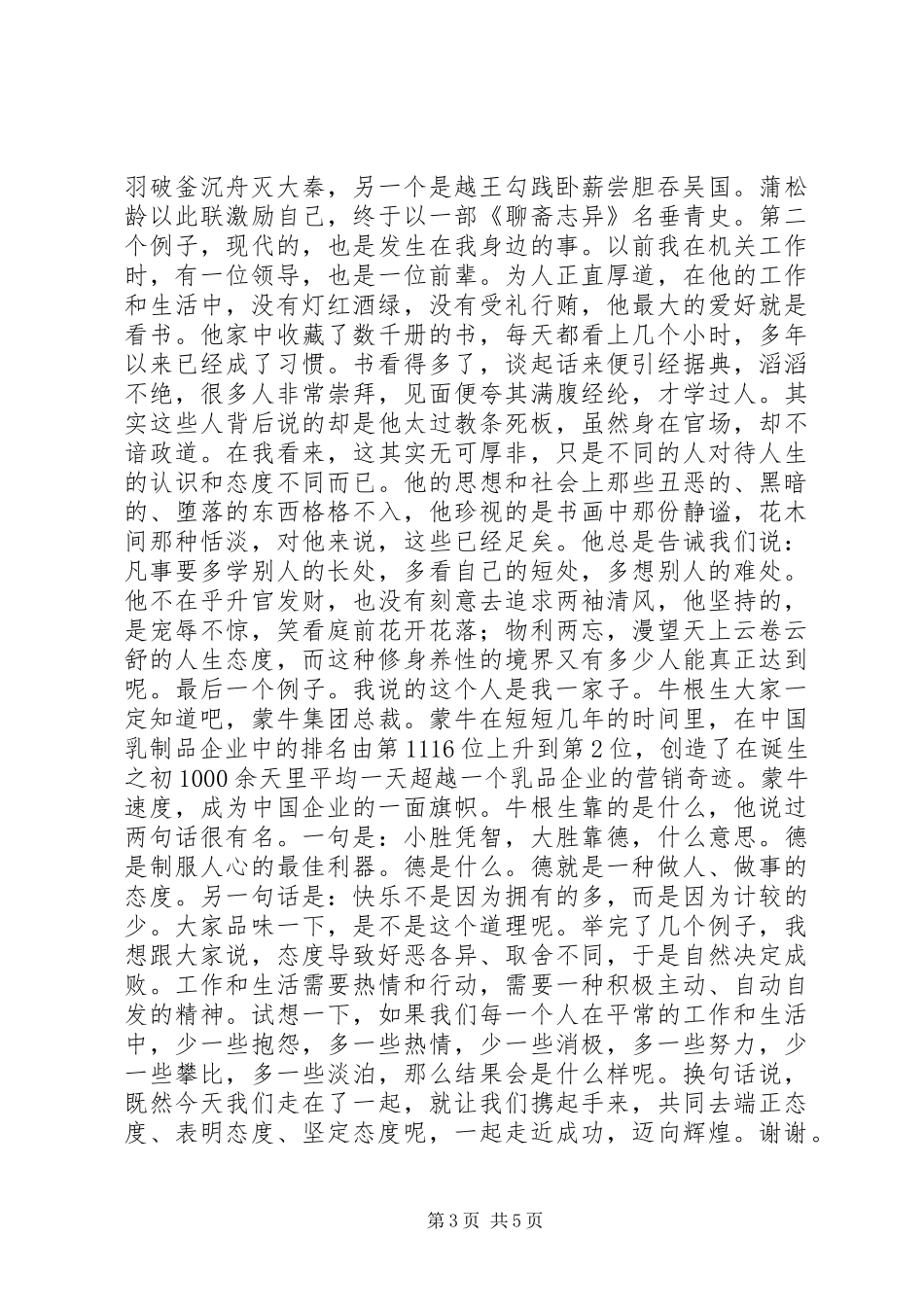 态度决定一切演讲稿范文精选_第3页