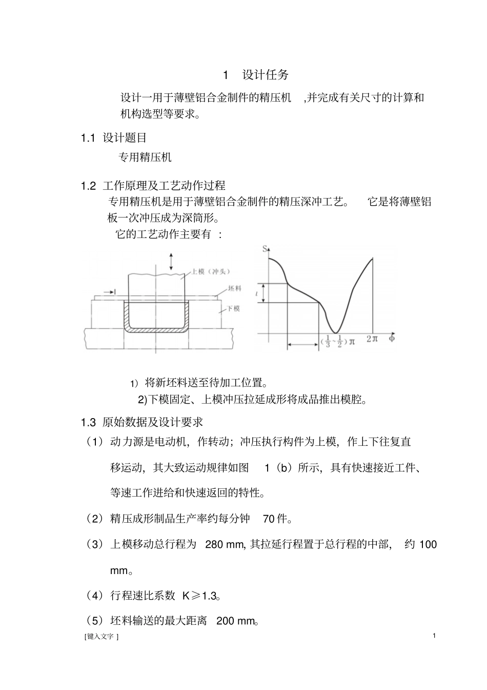 机械原理课程设计专用精压机_第3页